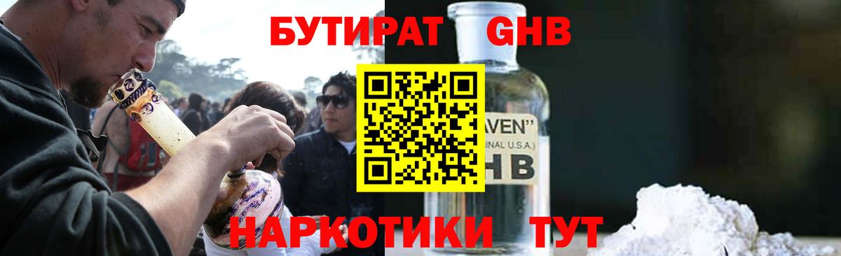 БУТИРАТ Butirat Качканар