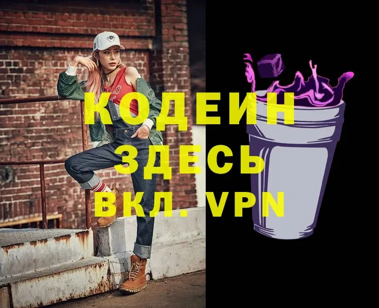 продажа наркотиков  Качканар  Codein Purple Drank 