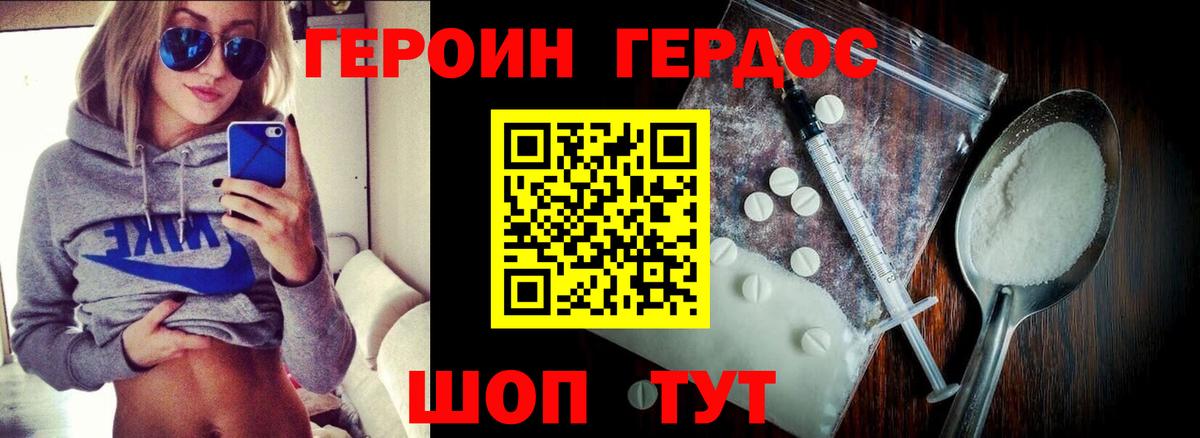 Героин Афган Качканар