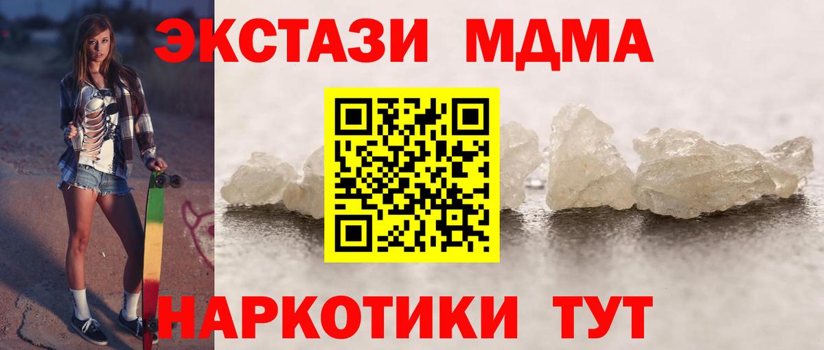 МДМА кристаллы Качканар